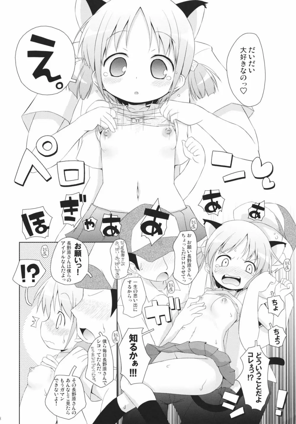 ちゃんみおの毎日ダイアリー。 7ページ