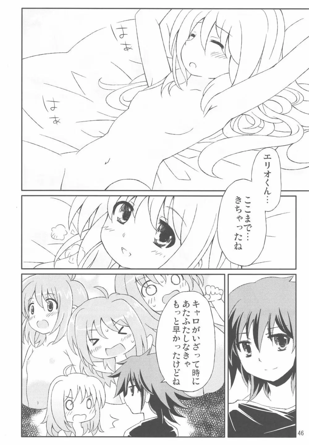 まじかる☆ぱーてぃ 46ページ