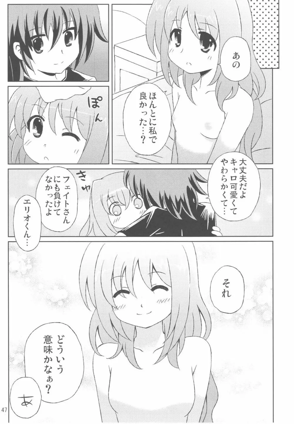 まじかる☆ぱーてぃ 47ページ