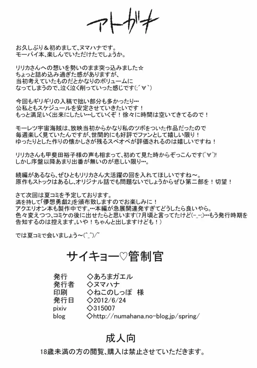 サイキョー♡管制官 25ページ