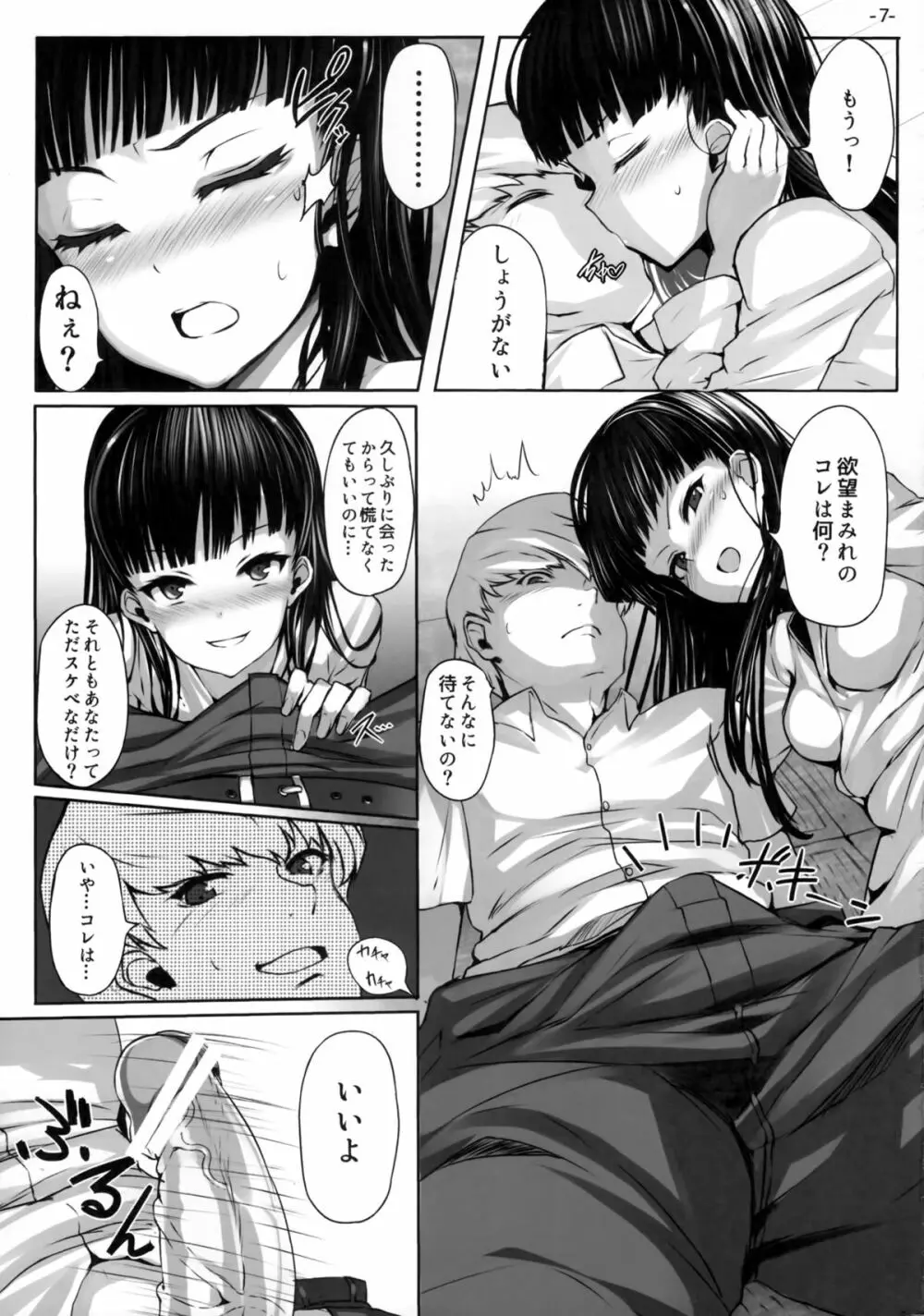 肉食系女王 6ページ