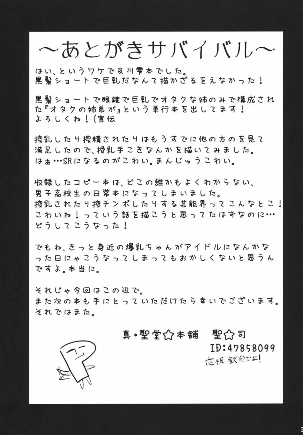 枕営業ってしなくてイイんですか？ 32ページ