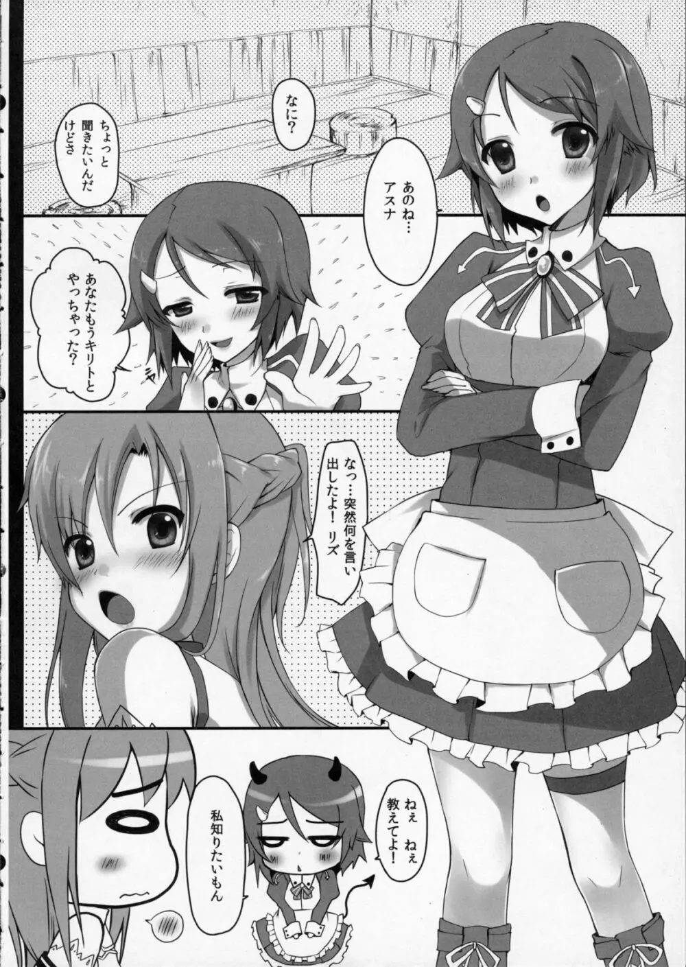 女の子の秘密話 4ページ