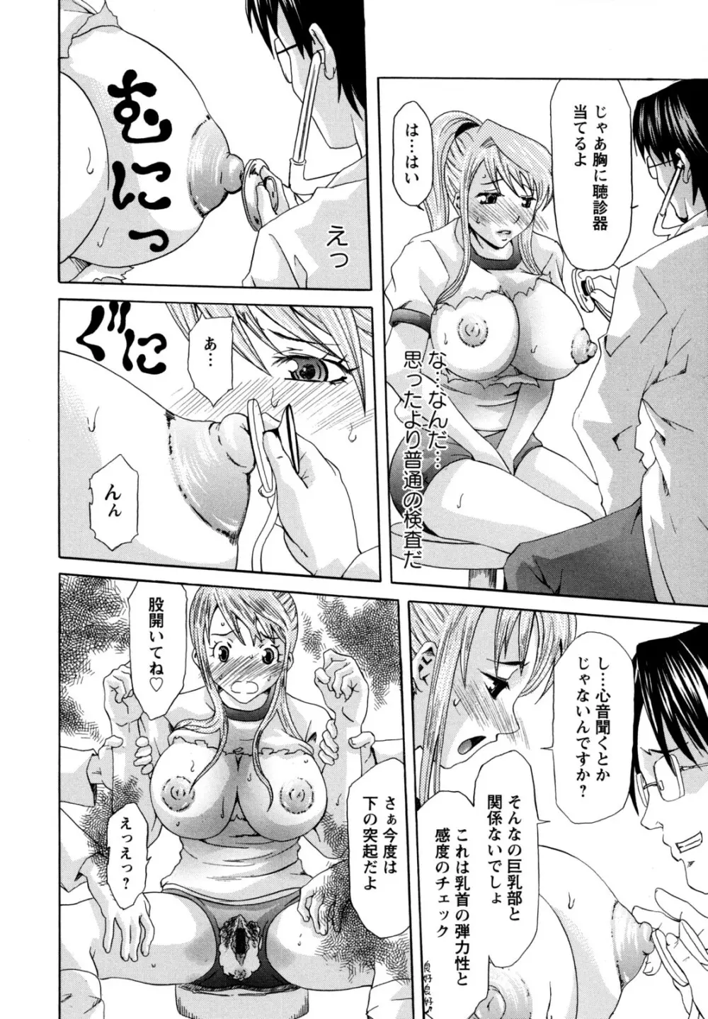 巨乳部よりπをこめて 110ページ