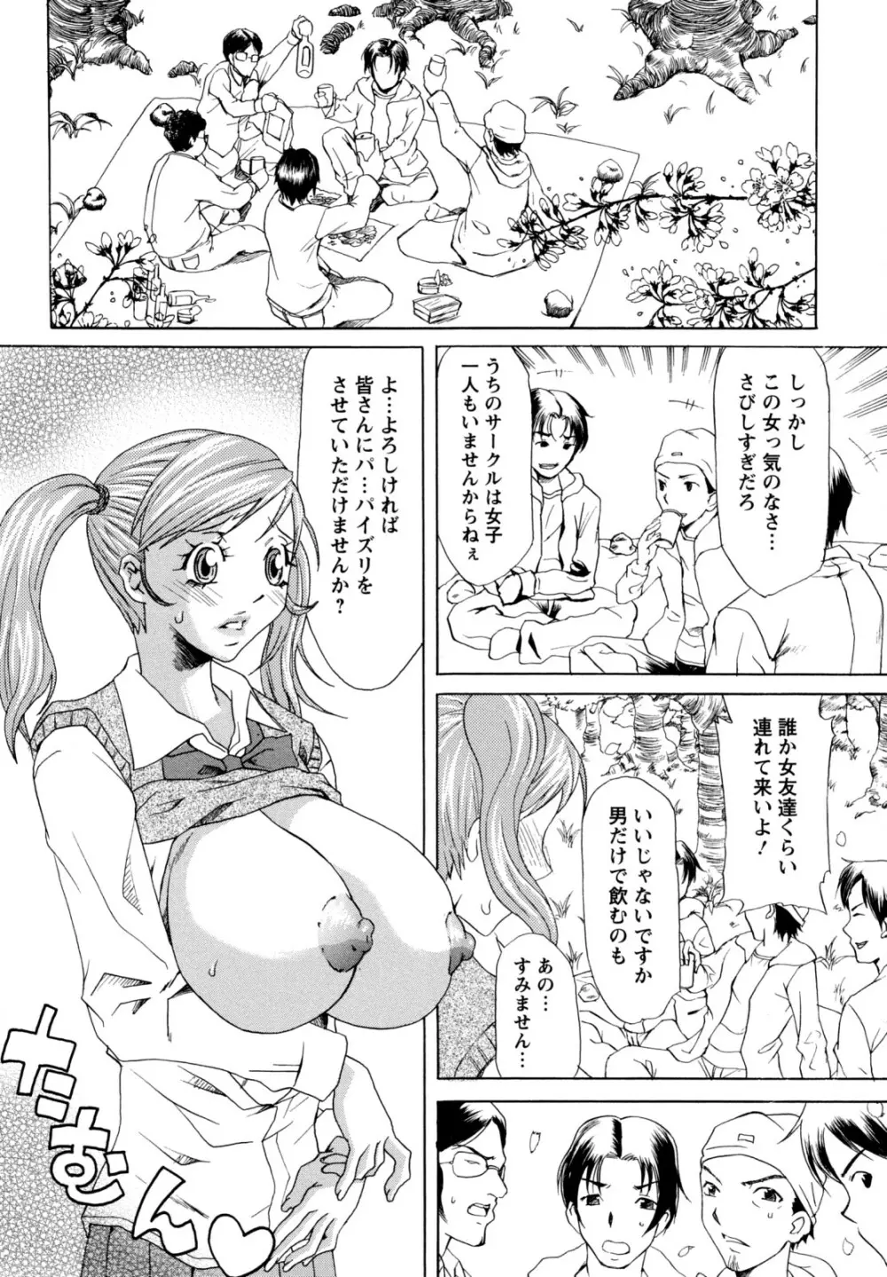 巨乳部よりπをこめて 30ページ