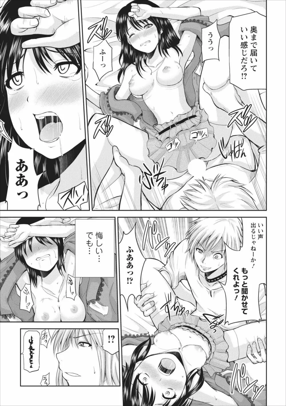 Tasukete… Onii-chan…! ch.2 11ページ