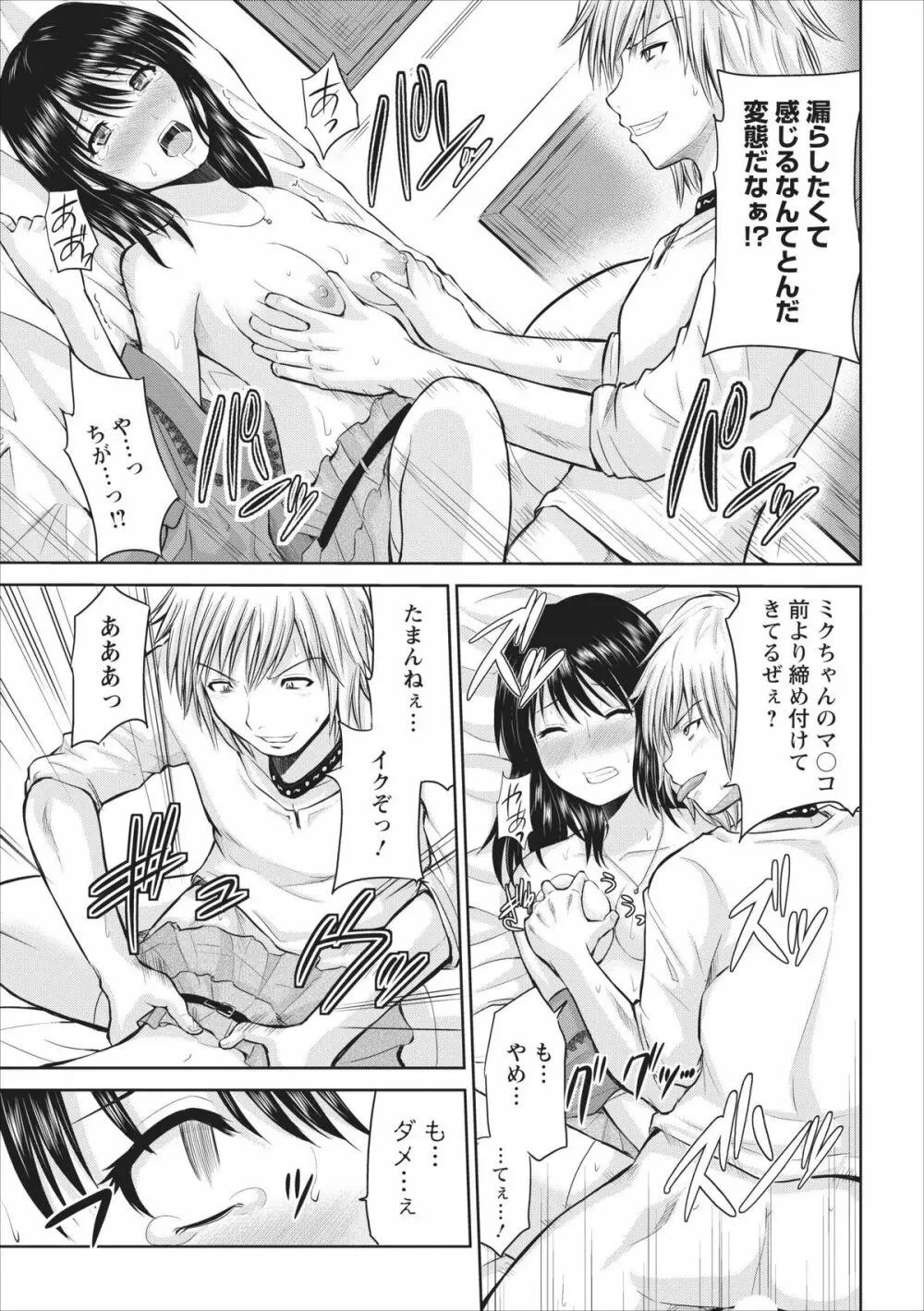 Tasukete… Onii-chan…! ch.2 17ページ