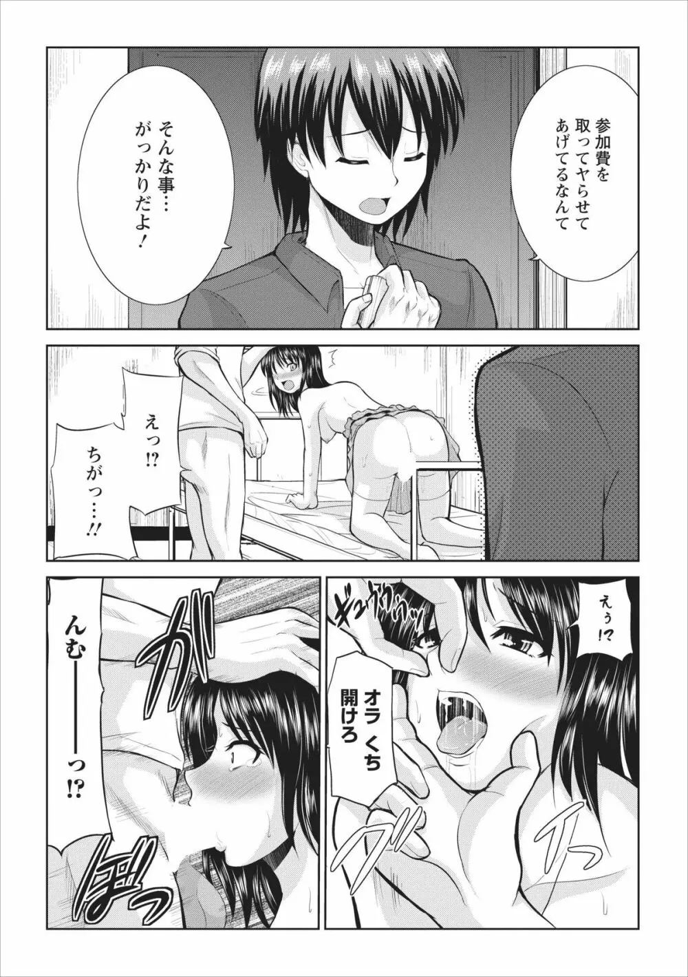 Tasukete… Onii-chan…! ch.3 4ページ