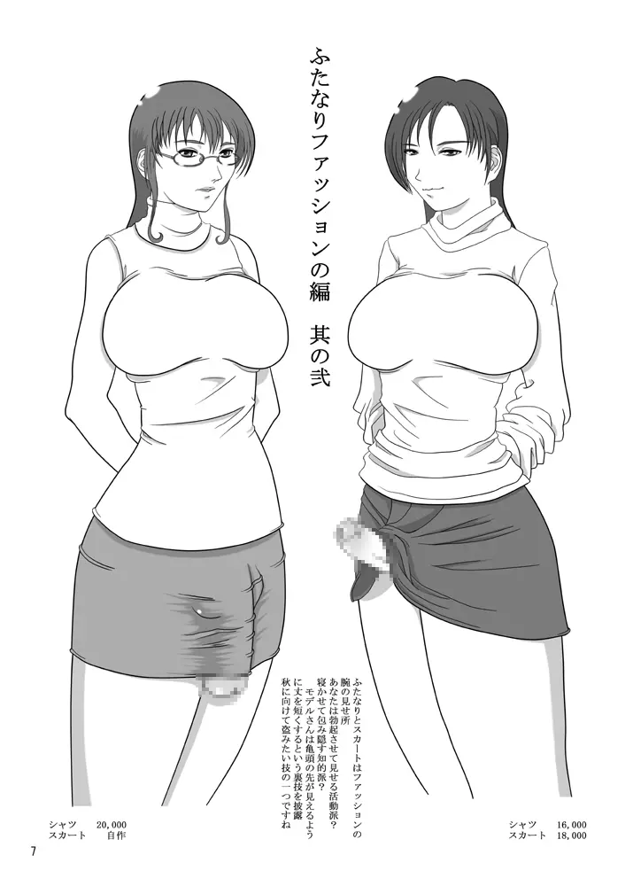 艶やかくノ一団 futanari2 5ページ