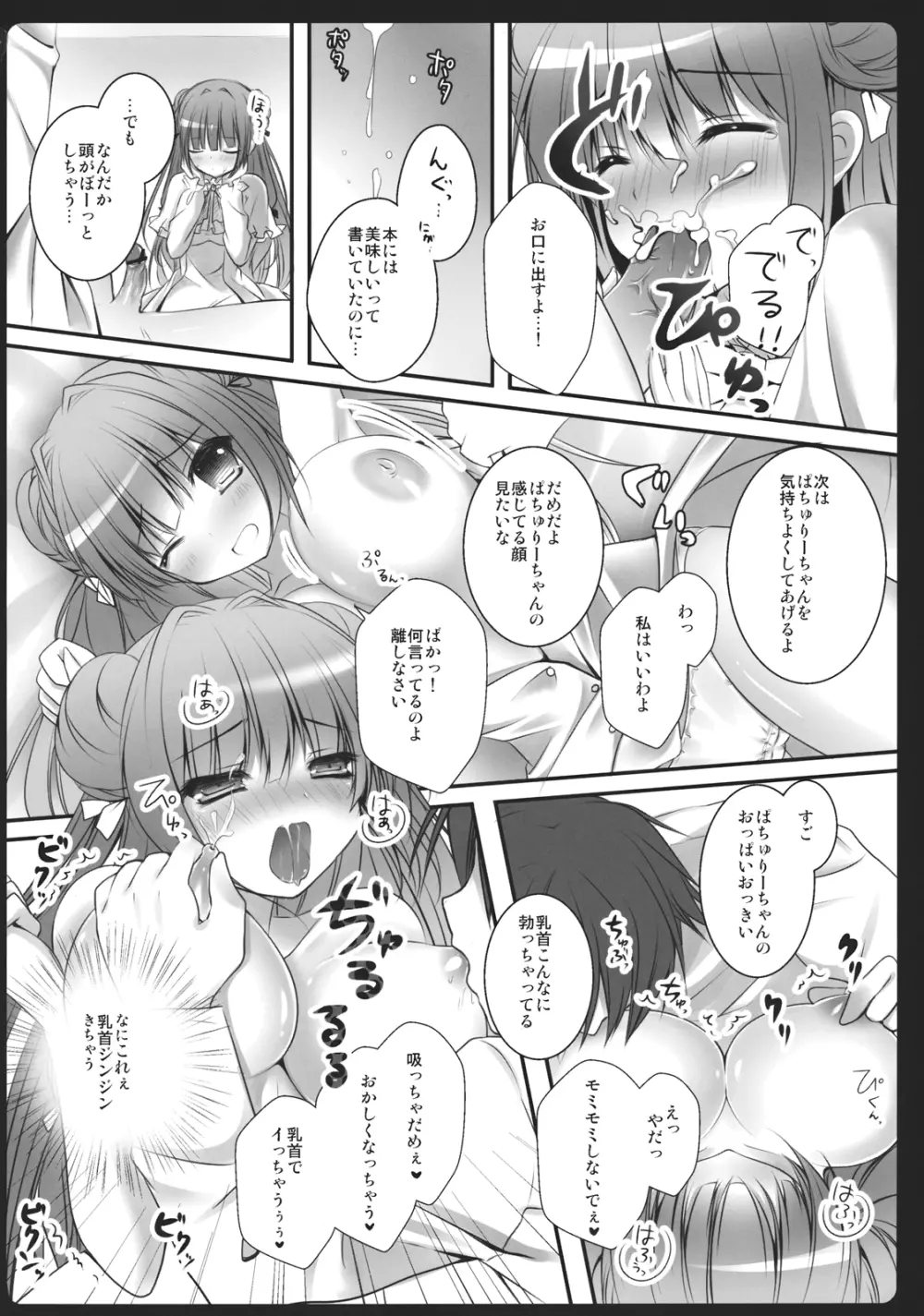 ぼくの彼女はぱちゅりーちゃん 12ページ