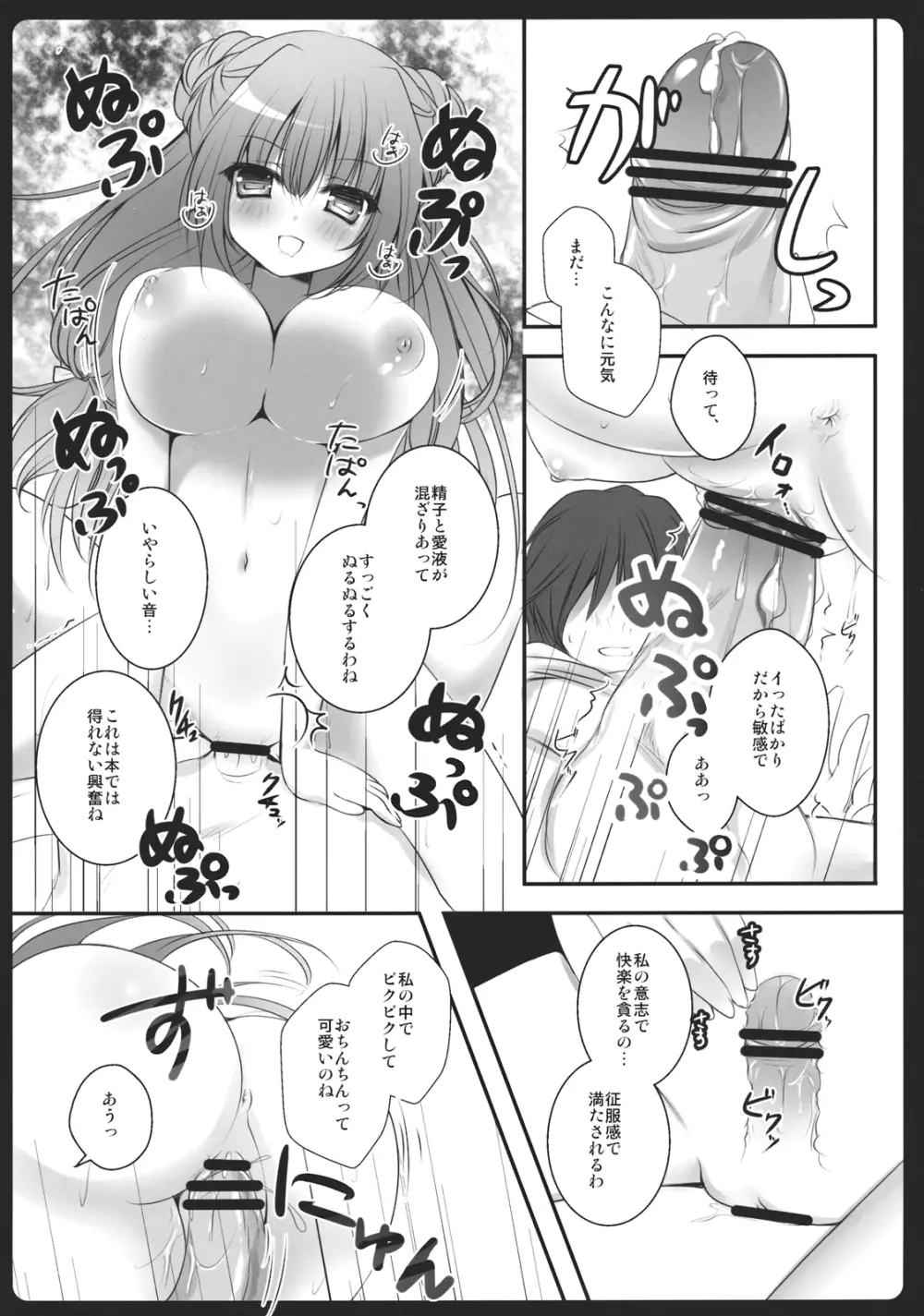 ぼくの彼女はぱちゅりーちゃん 16ページ