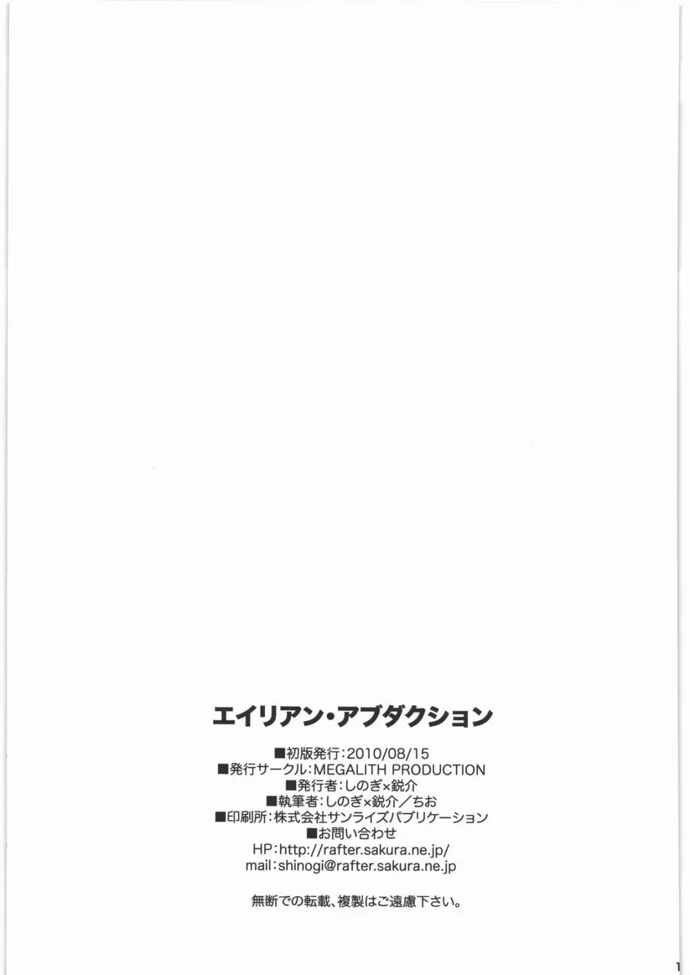 エイリアン・アブダクション 11ページ