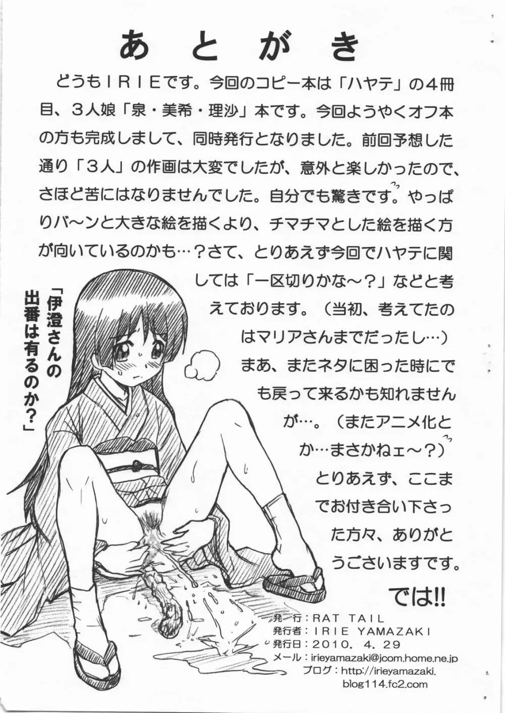 HAYATE FILE 泉・美希・理沙 画像集 9ページ