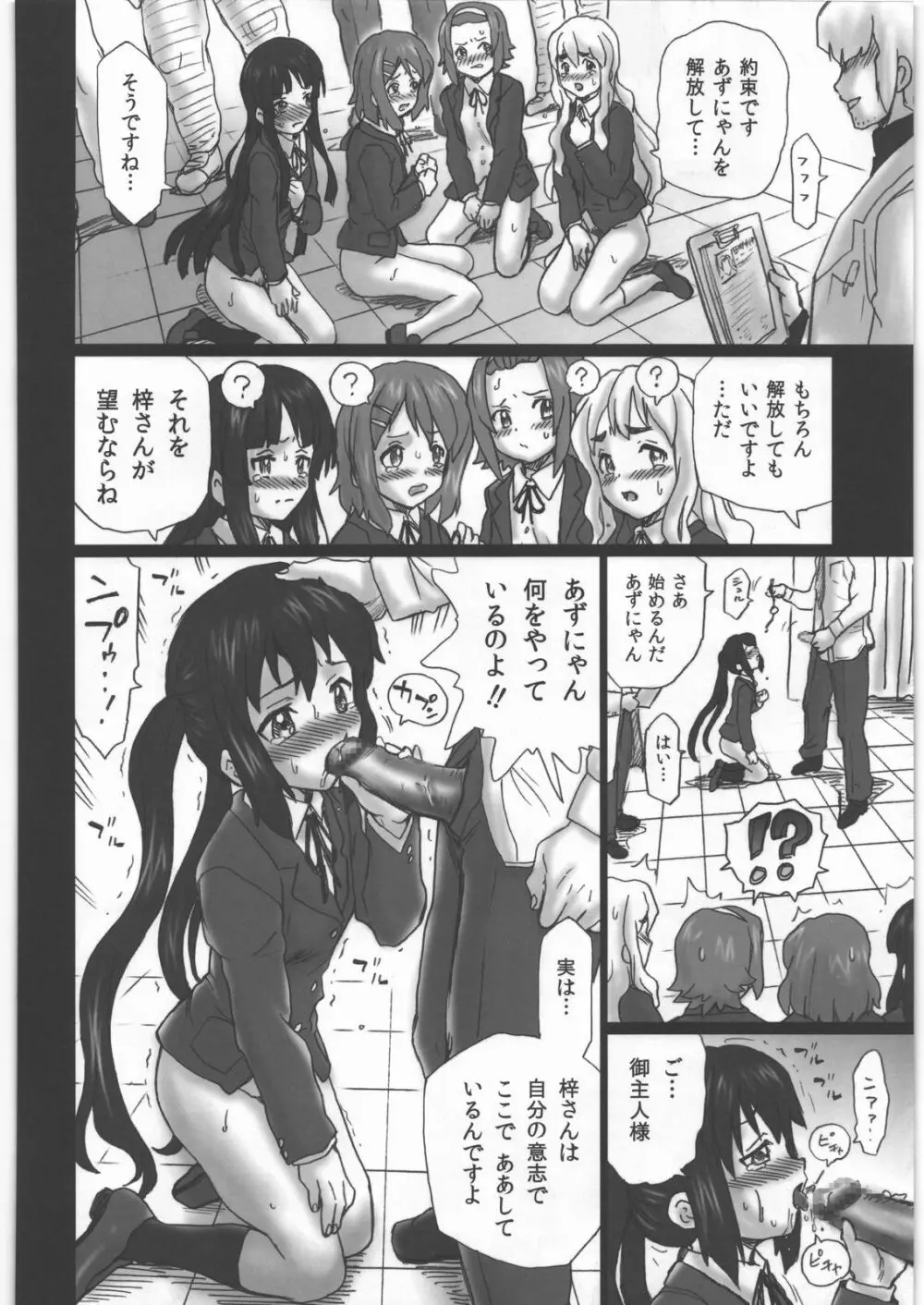 TAIL-MAN KEION! 5 GIRLS BOOK 21ページ