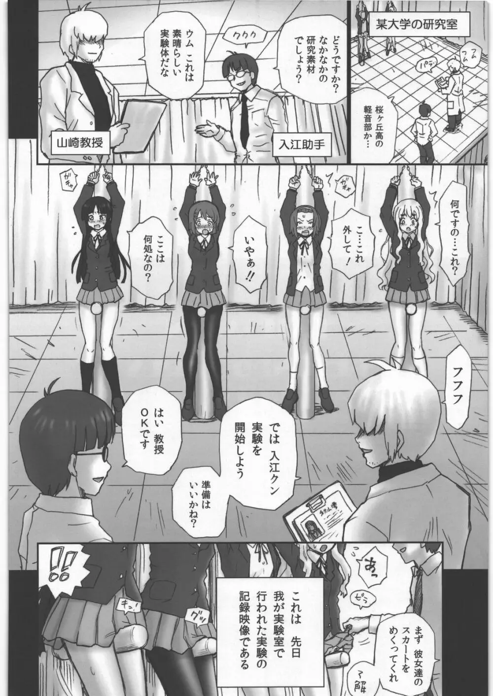 TAIL-MAN KEION! 5 GIRLS BOOK 3ページ