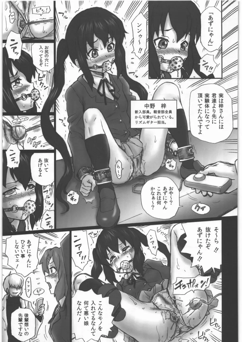 TAIL-MAN KEION! 5 GIRLS BOOK 6ページ