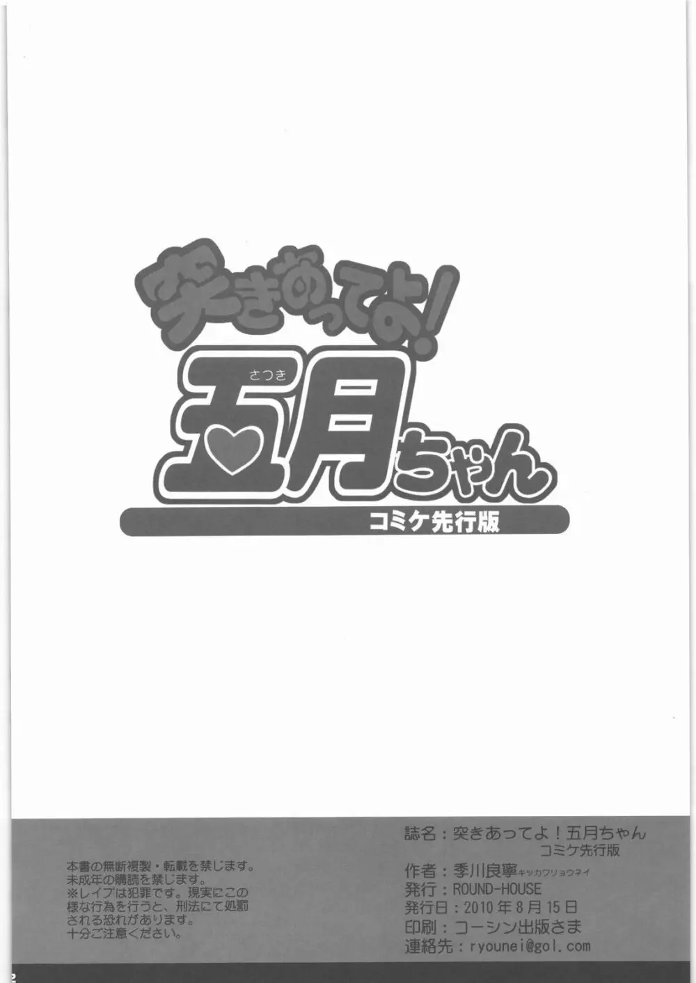 突きあってよ!五月ちゃん コミケ78先行版 12ページ