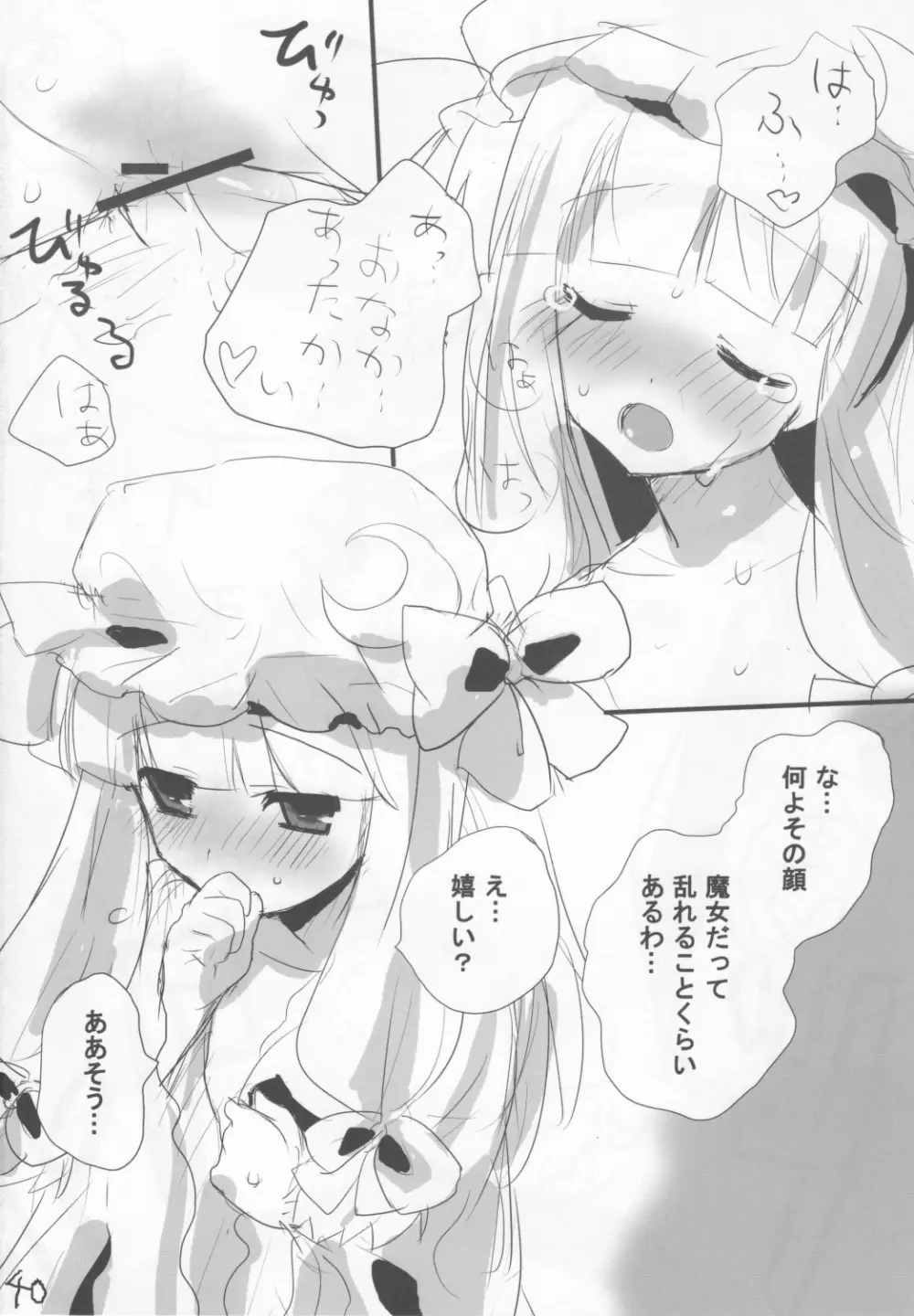 東方萃ネ帳 38ページ