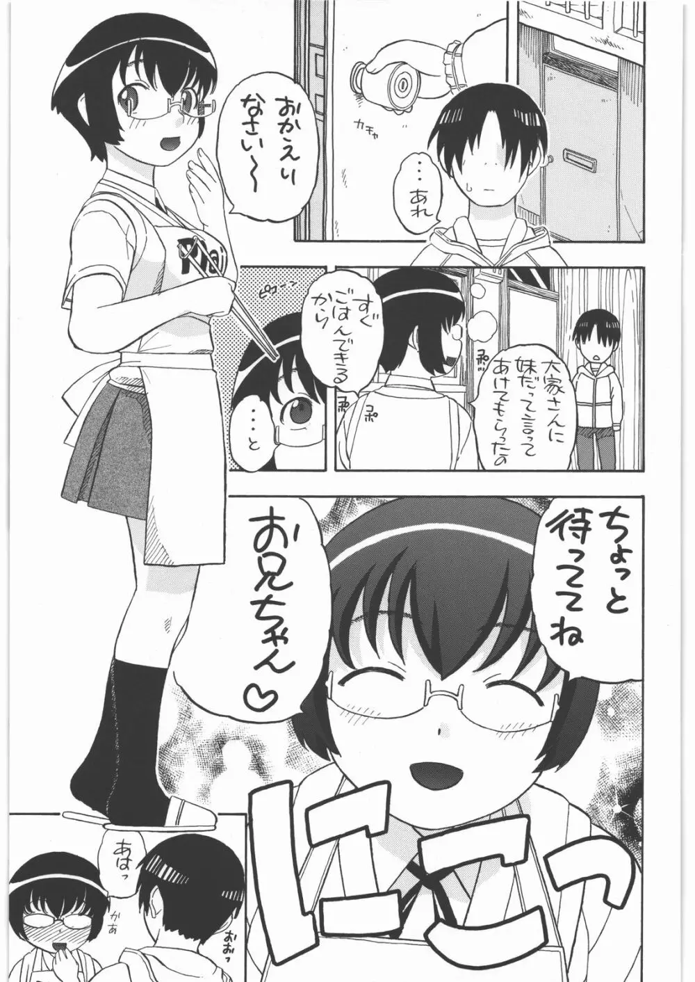 まなみとえっち 4ページ