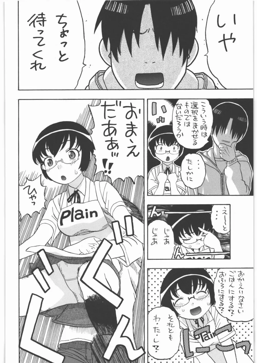 まなみとえっち 5ページ