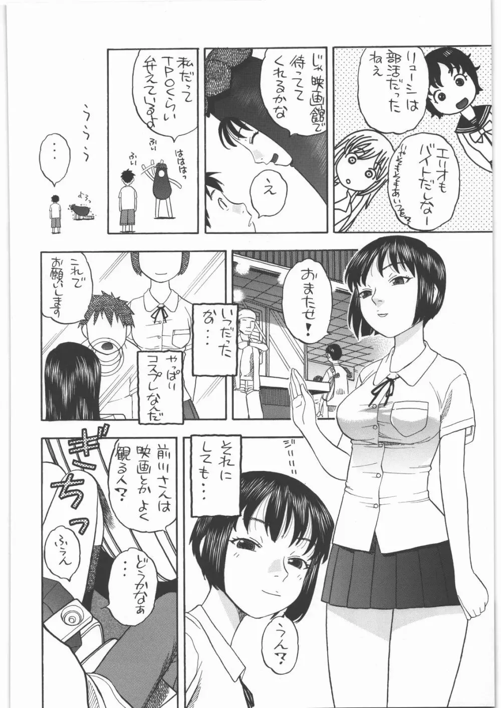 前川さんとえっち 5ページ