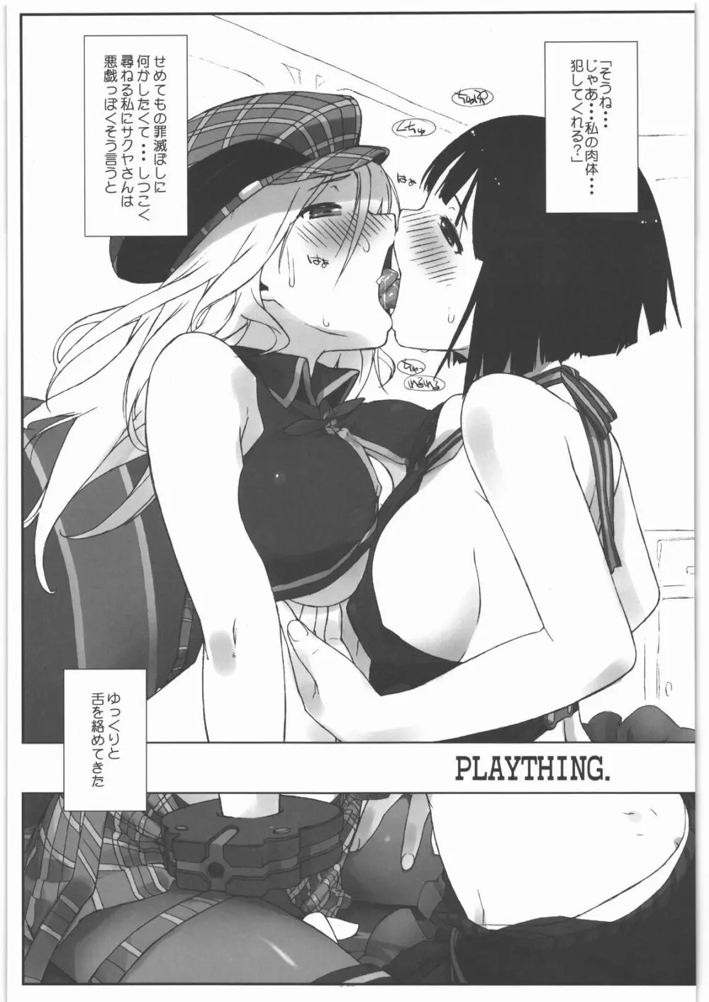 『PLAYTHING.』体験版 3ページ