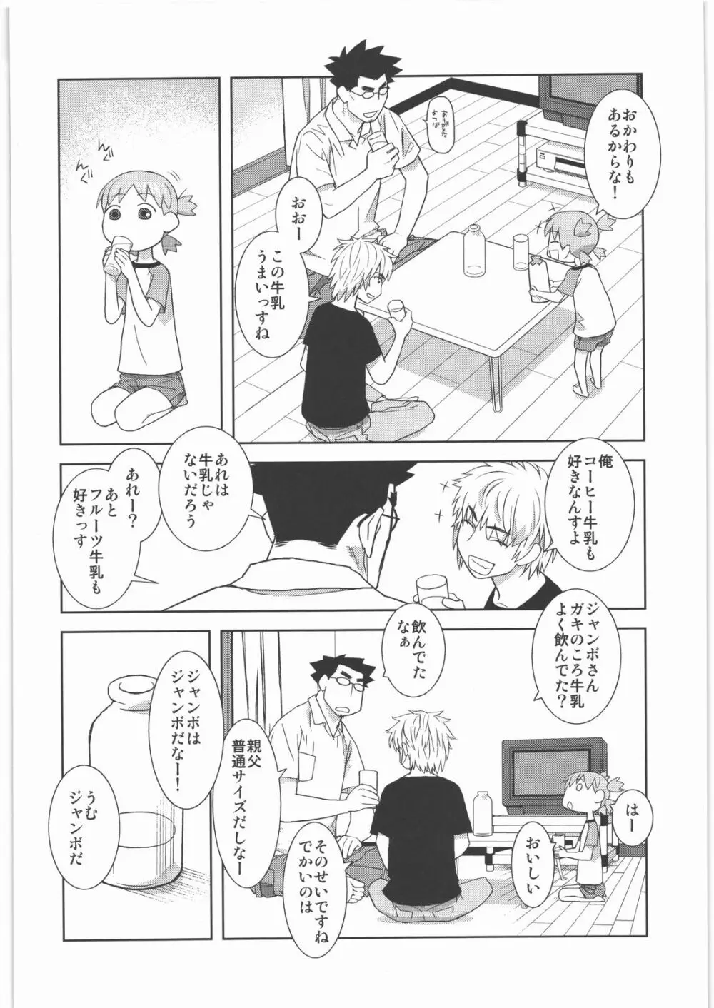 カカッと! 1 17ページ