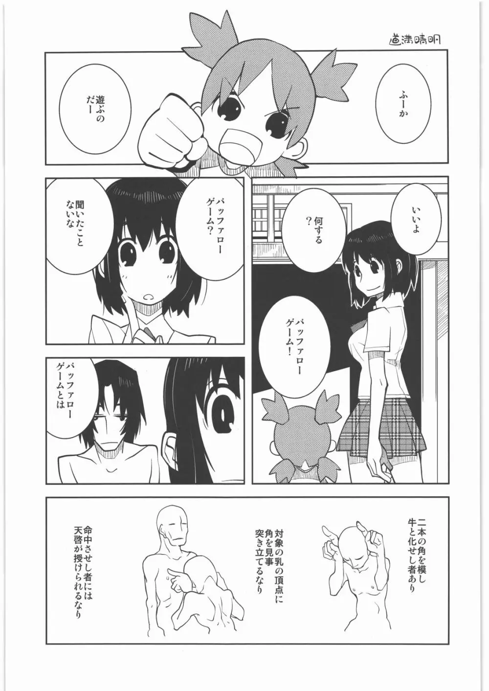 カカッと! 1 54ページ