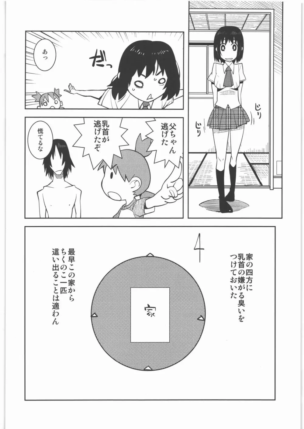 カカッと! 1 55ページ