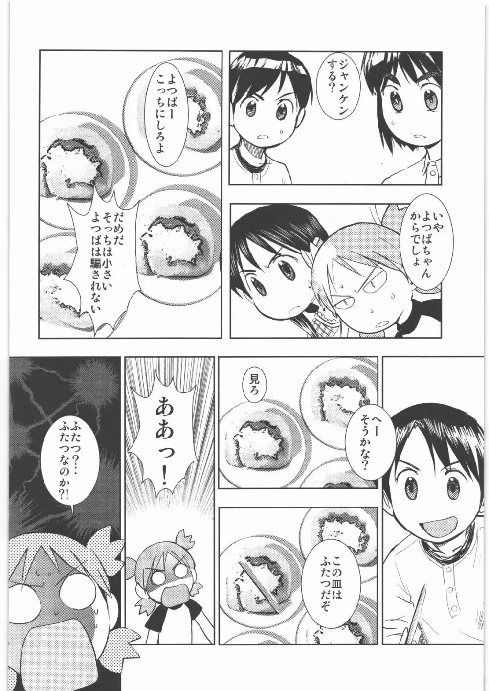 カカッと! 1 61ページ