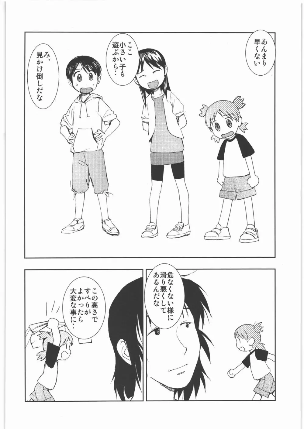 カカッと! 1 73ページ