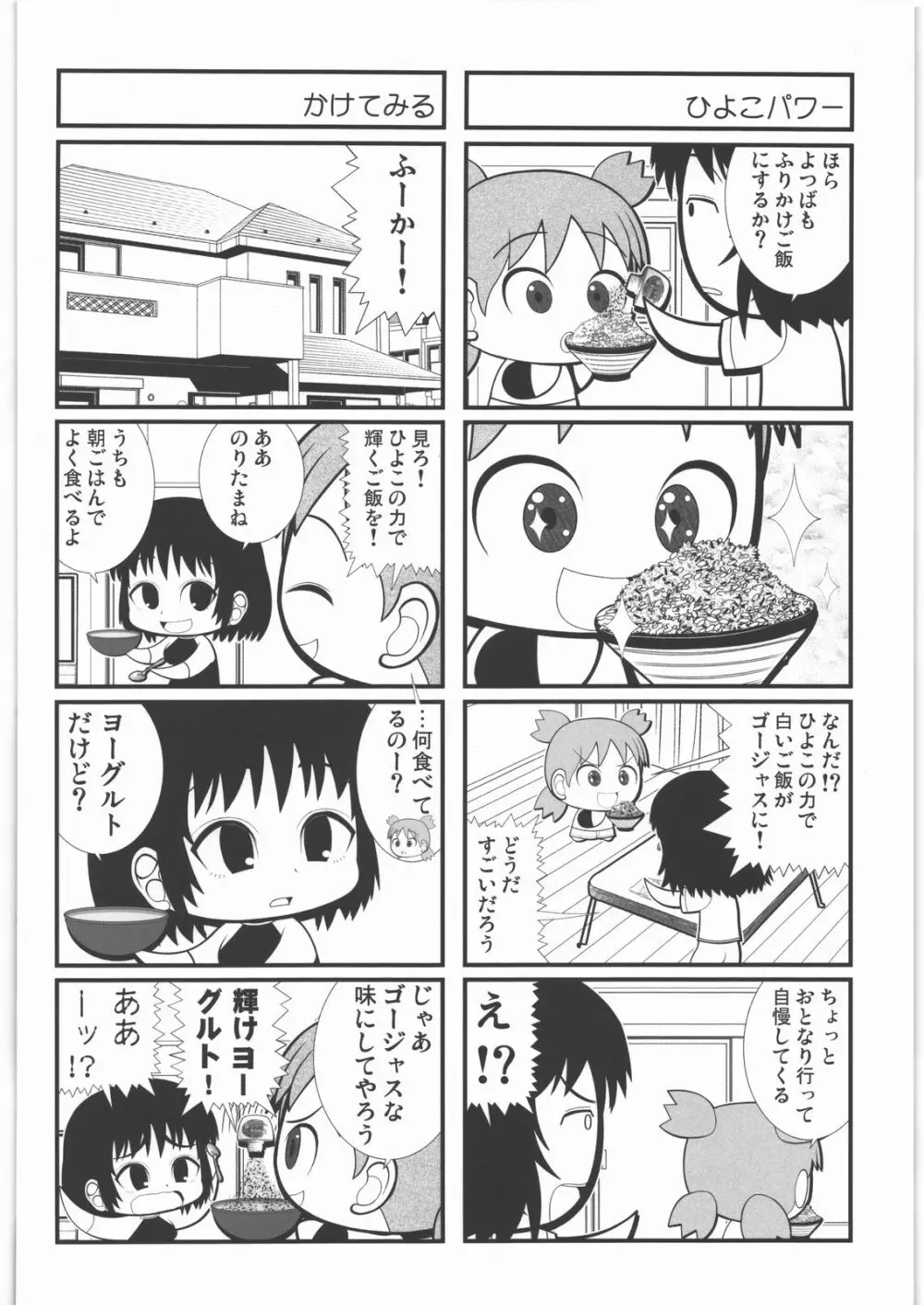 カカッと! 1 83ページ