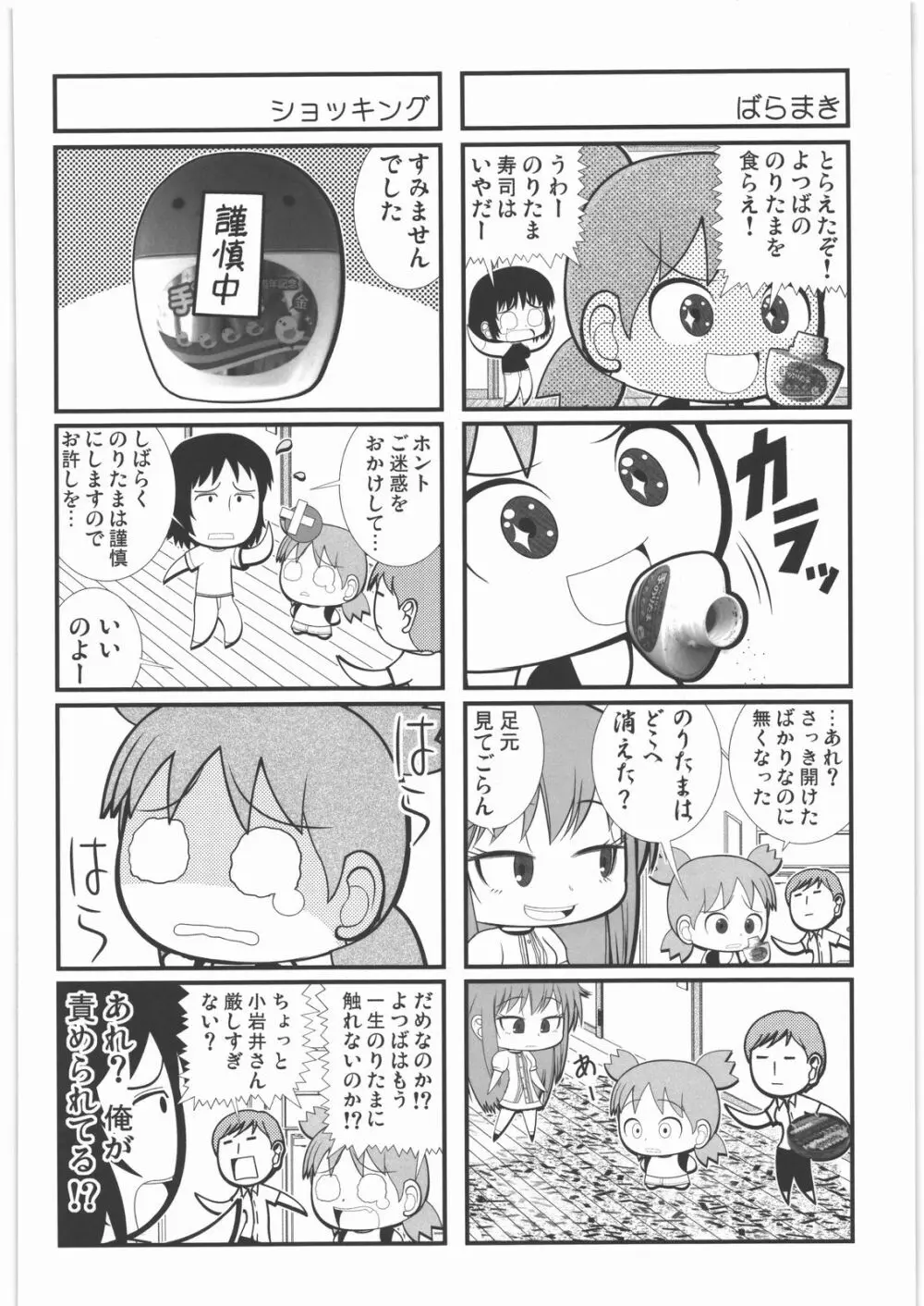 カカッと! 1 85ページ