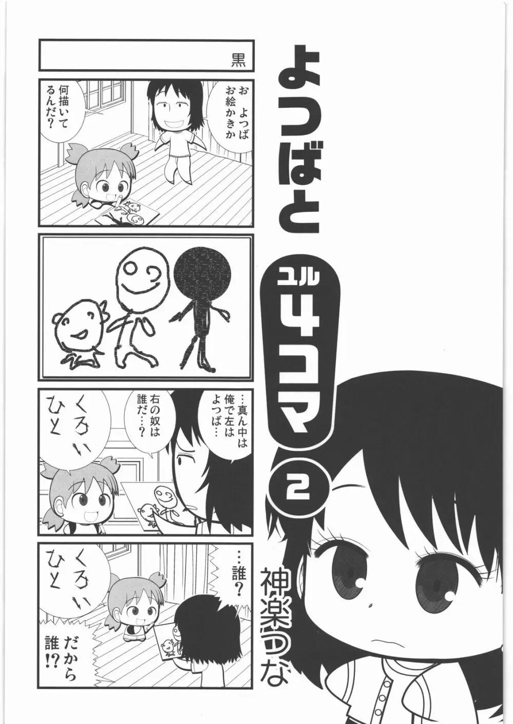 カカッと! 1 86ページ