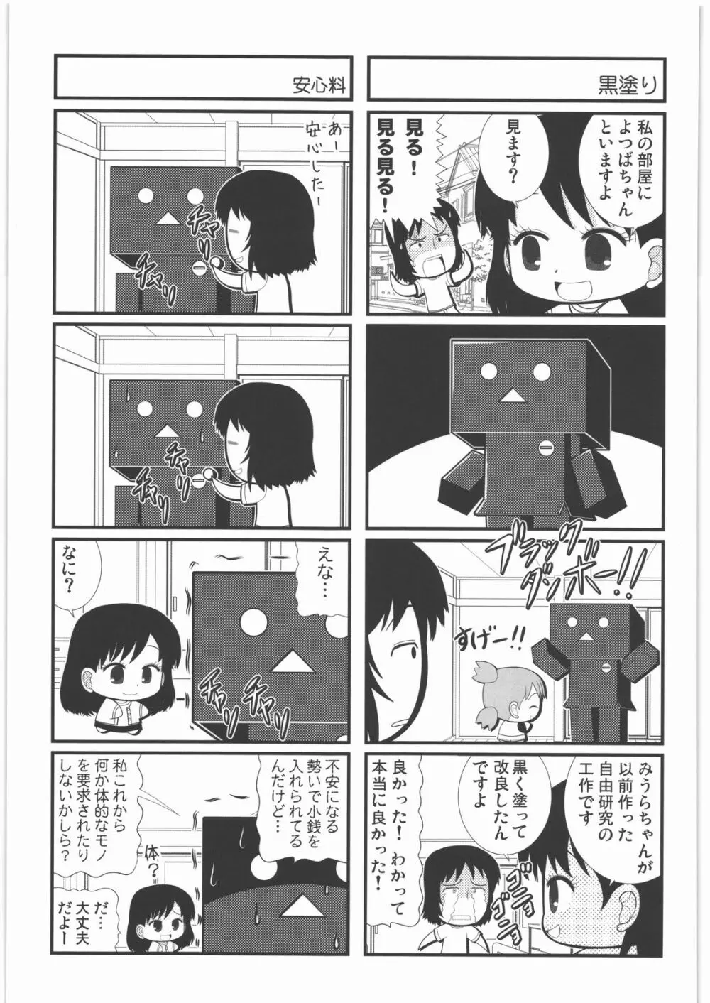 カカッと! 1 88ページ