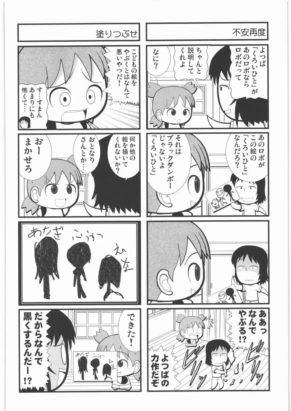 カカッと! 1 89ページ