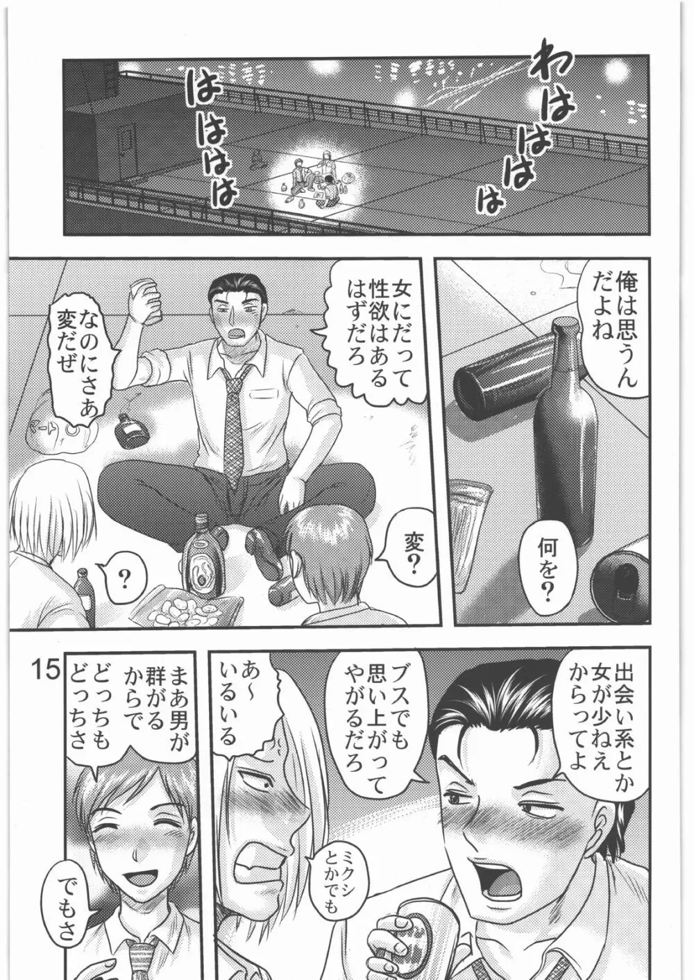 毒どく Vol.2 14ページ