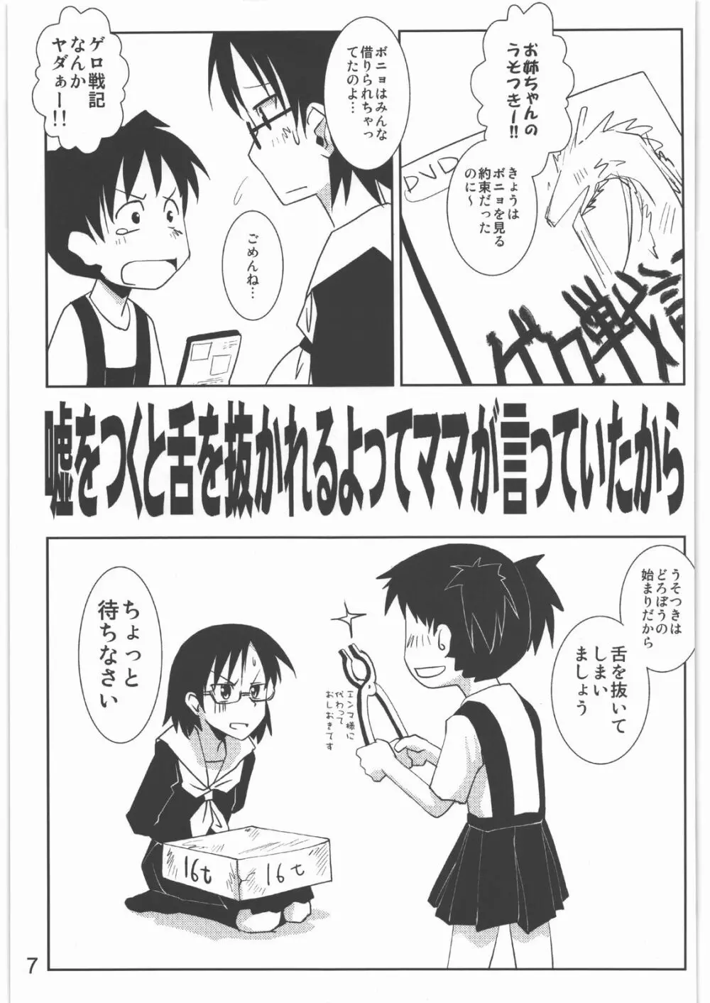 毒どく Vol.2 6ページ