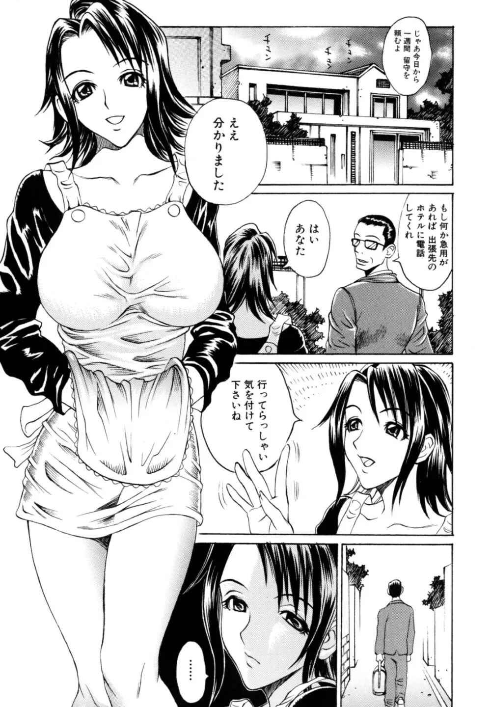 奴隷乳 101ページ