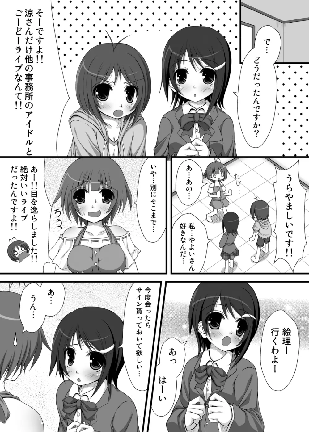 アホの子が二人集まればとにかくうるさい 4ページ