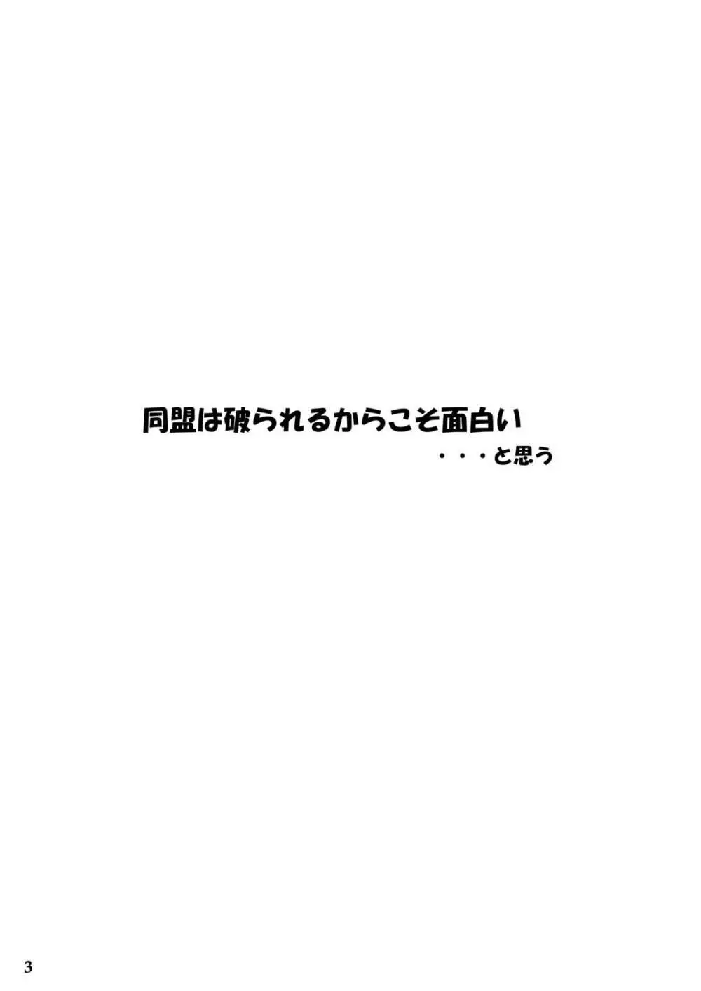 おねがい☆ラヴァーズ 2ページ