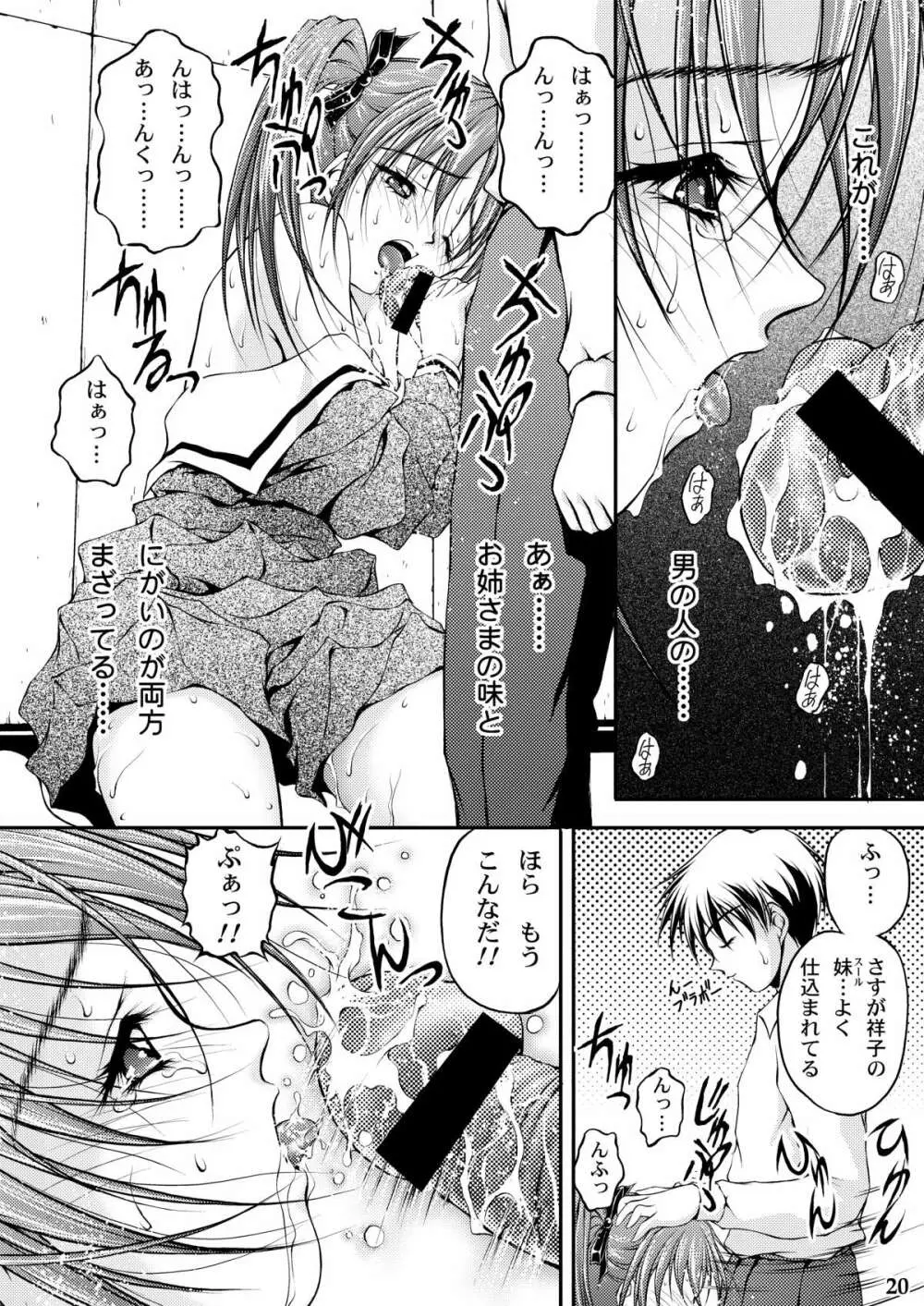 百合的抑圧 14ページ