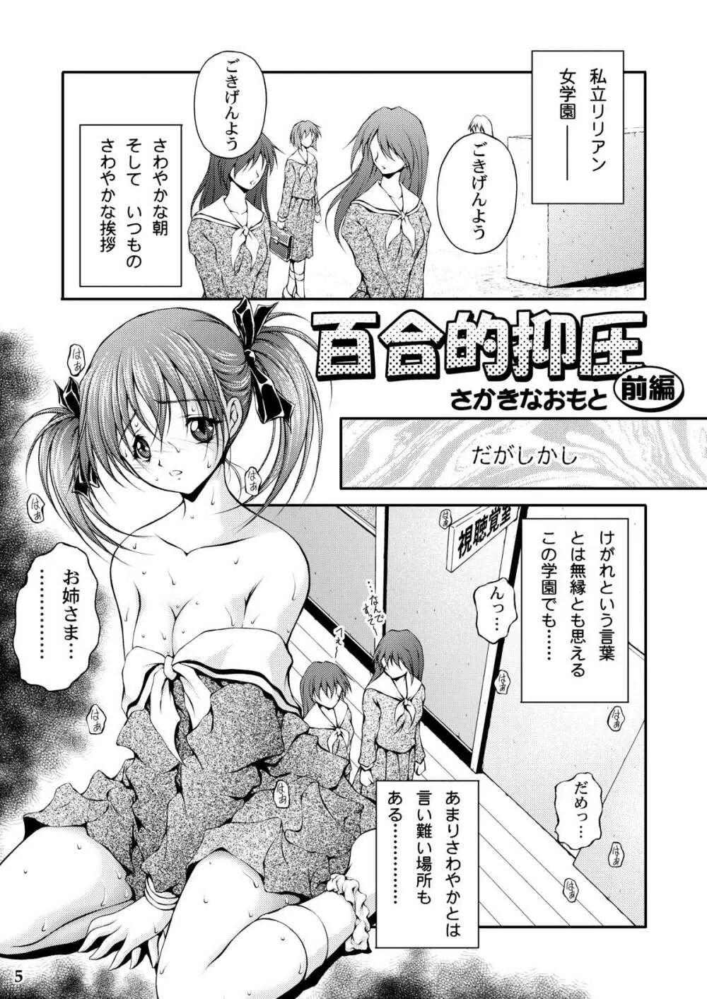 百合的抑圧 3ページ