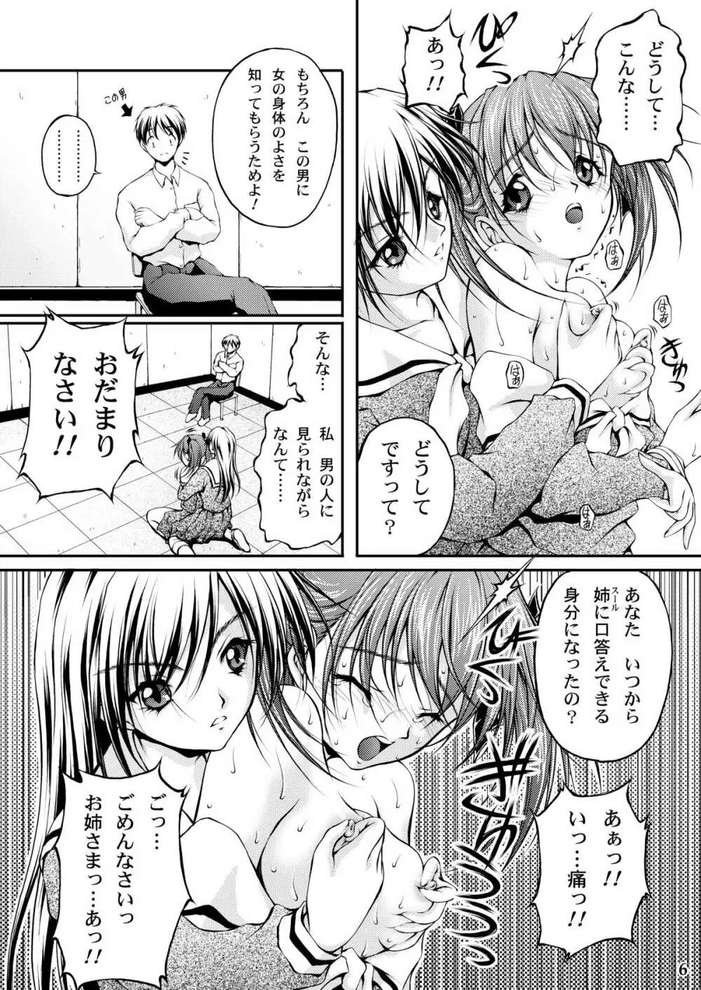 百合的抑圧 4ページ