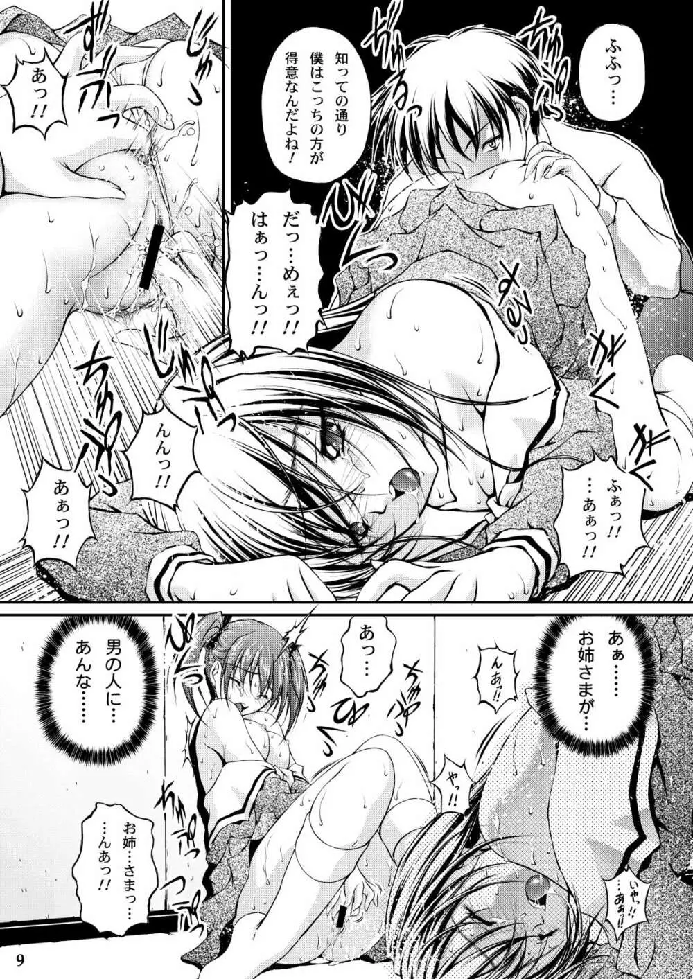 百合的抑圧 7ページ