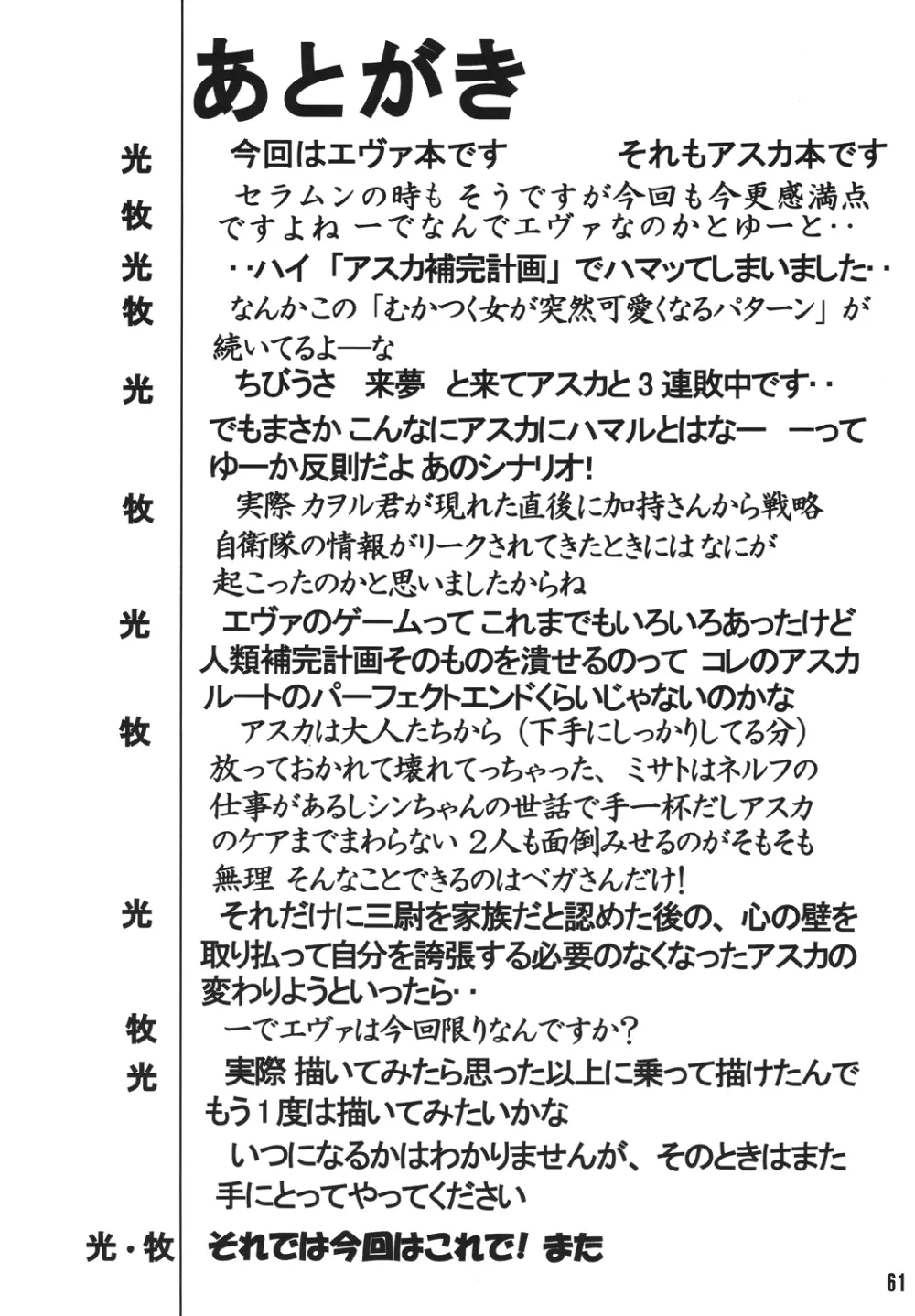 セカンド捕縛プロジェクト 61ページ