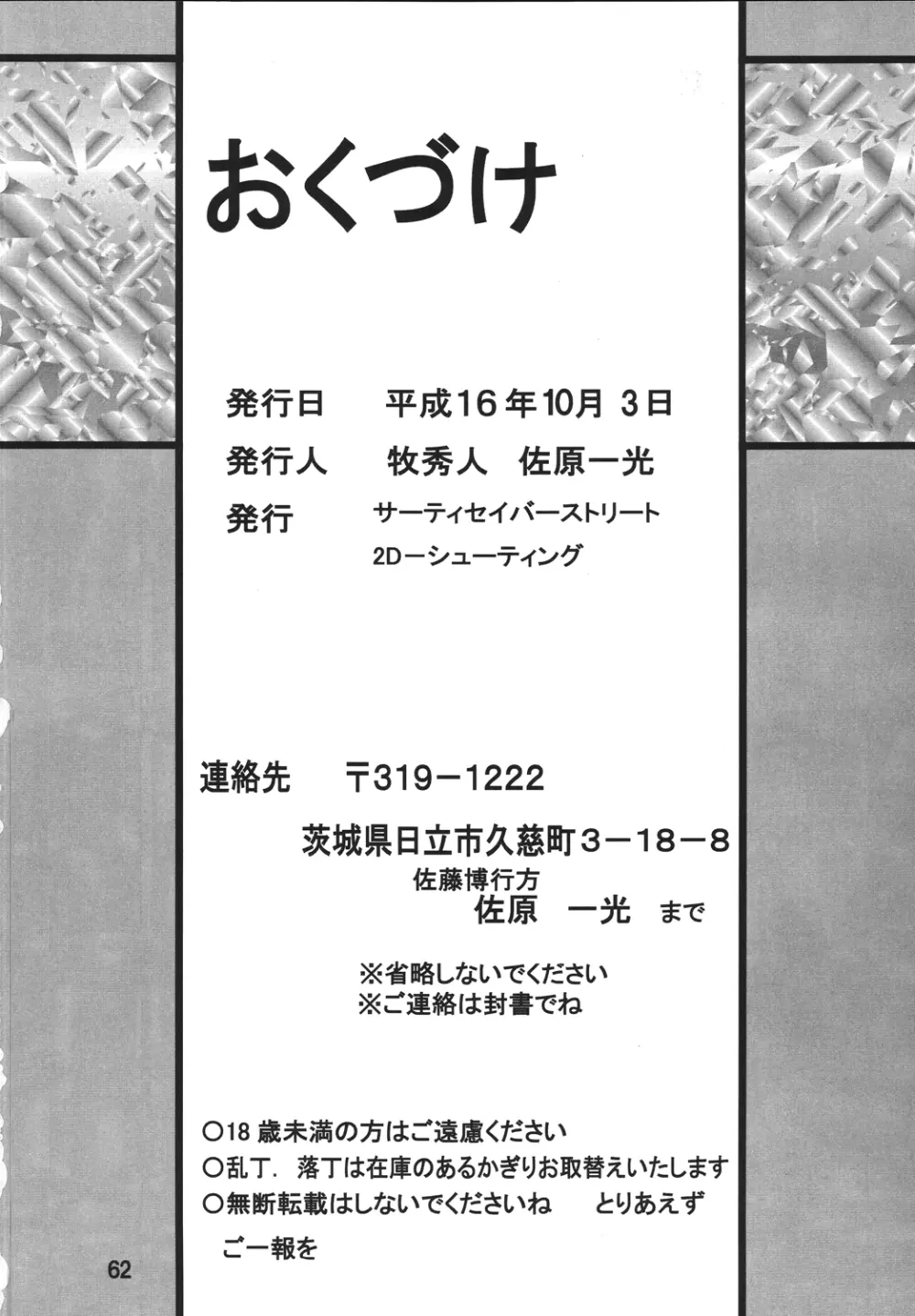 セカンド捕縛プロジェクト 62ページ