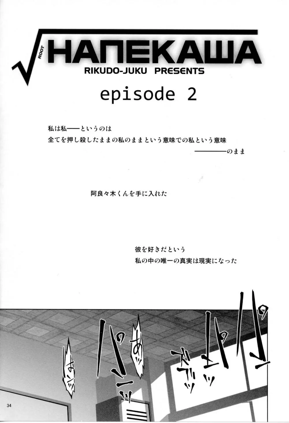 √HANEKAWA ALL 33ページ