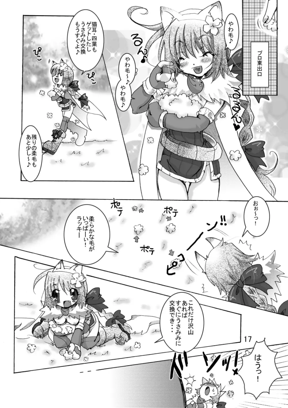 サウ★サマ NO:6 17ページ