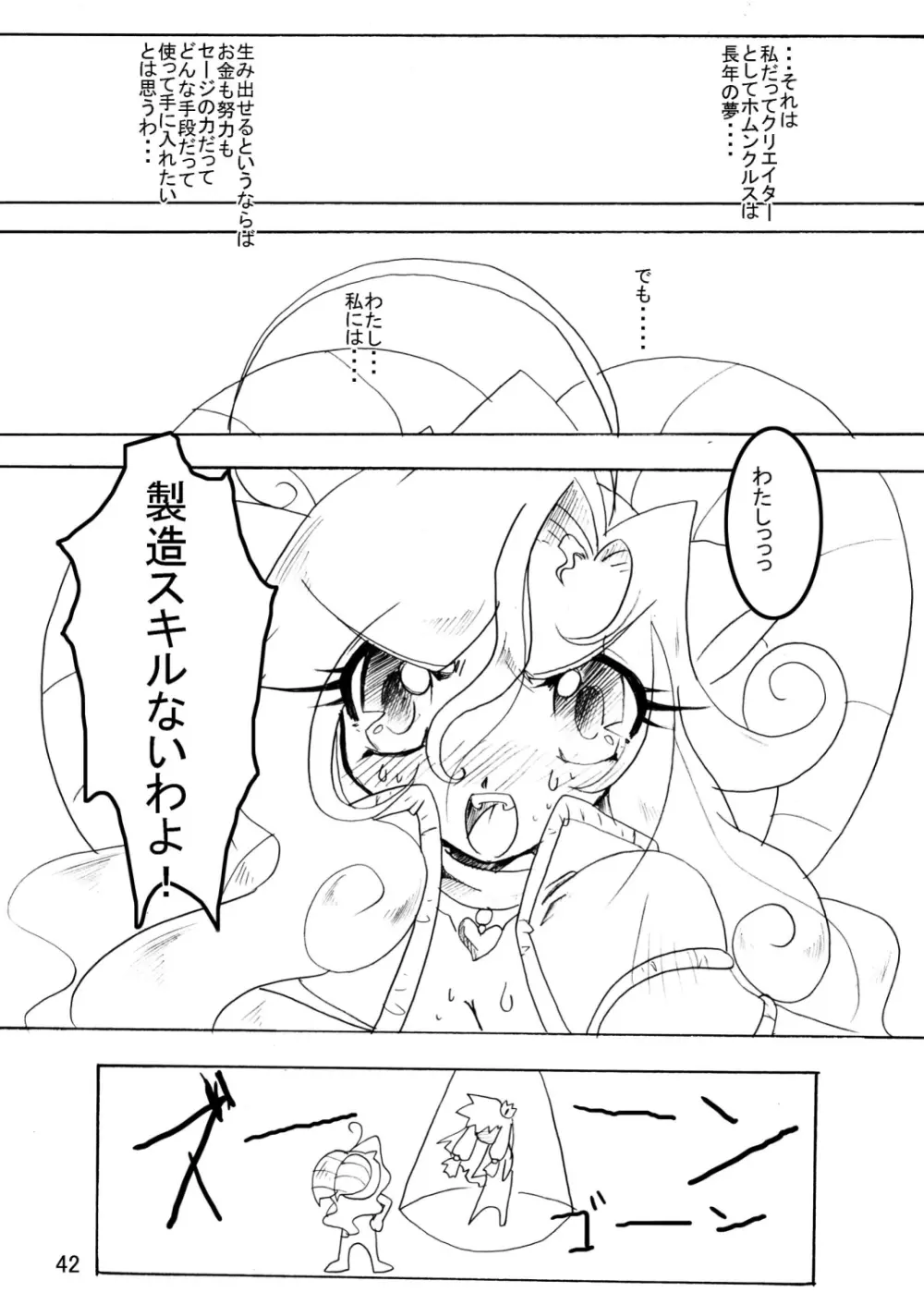 サウ★サマ NO:6 42ページ